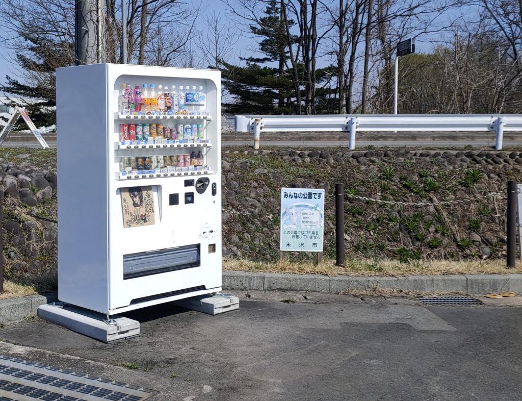 直江堤公園の自販機